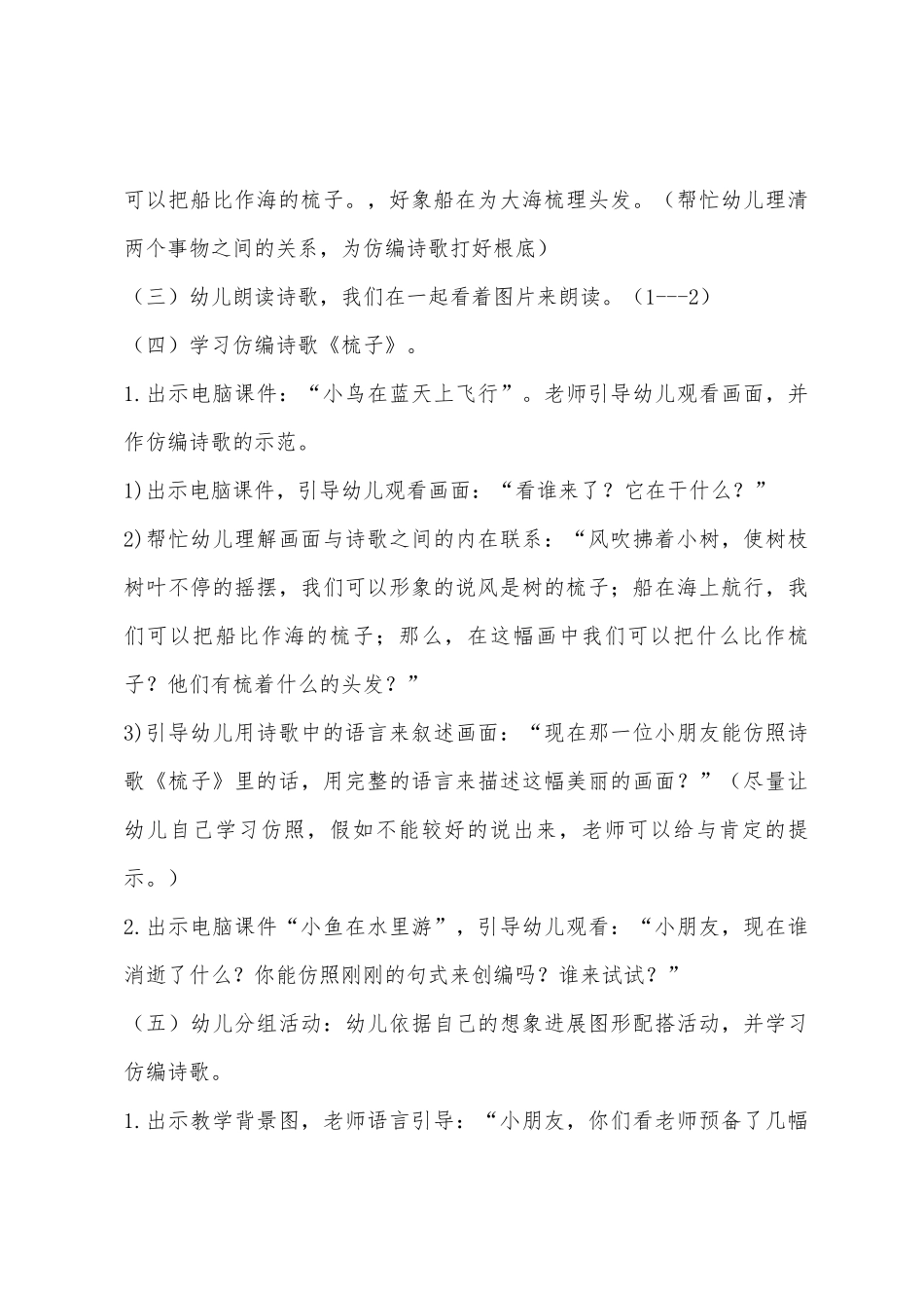幼儿园一课三研过程性资料中班语言梳子教案_第3页