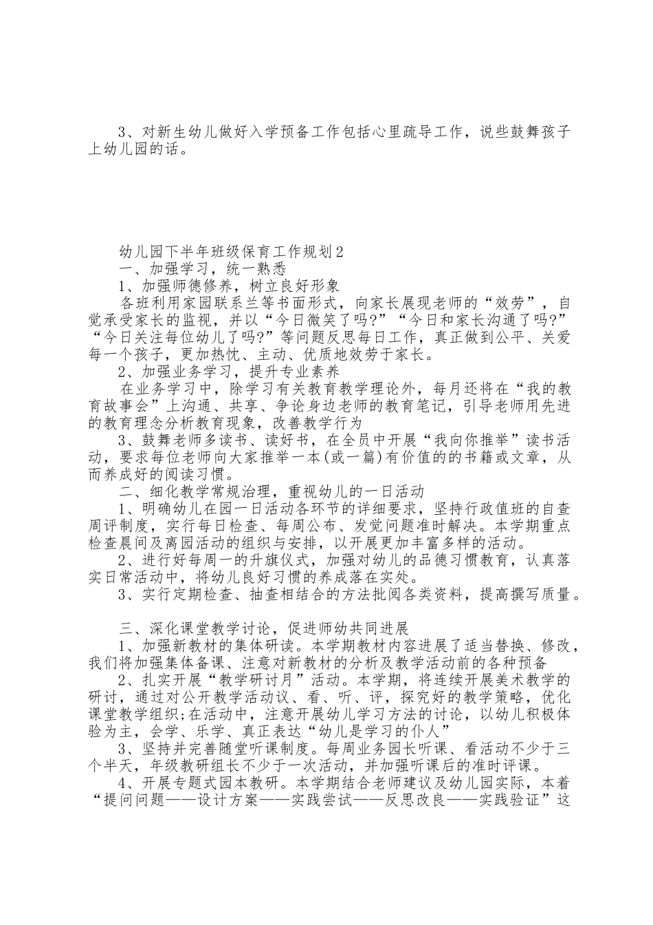 幼儿园下半年班级保育工作计划5篇_第2页