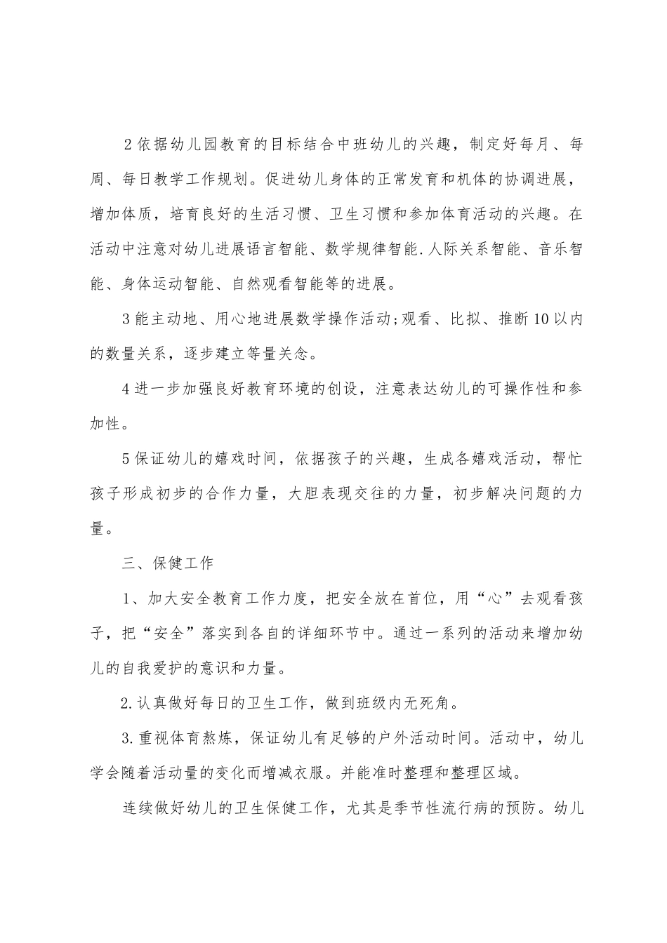 幼儿园上半年教学计划_第2页