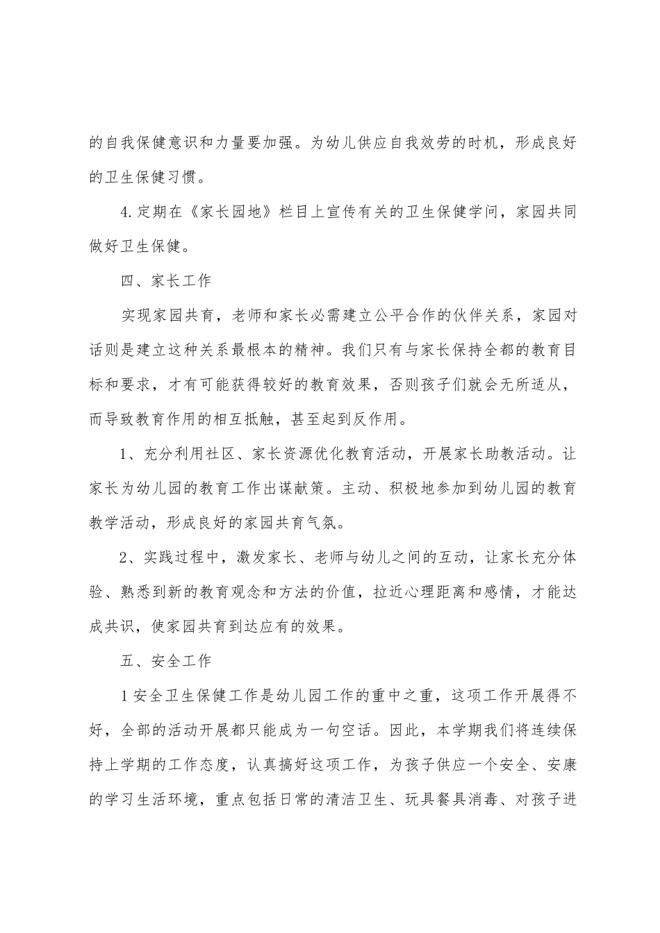 幼儿园上半年教学计划_第3页