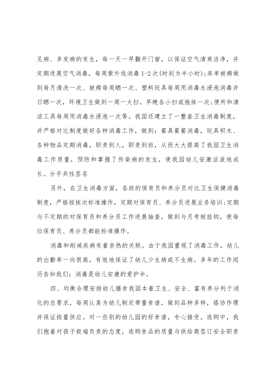 幼儿园个人卫生保健工作总结_第3页