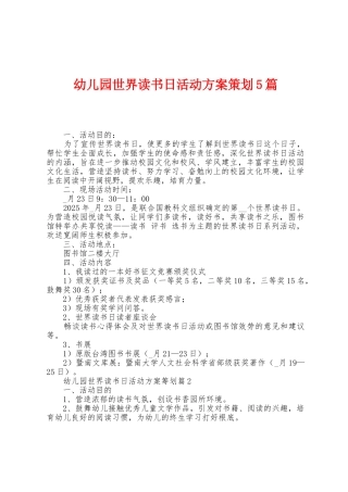 幼儿园世界读书日活动方案策划5篇