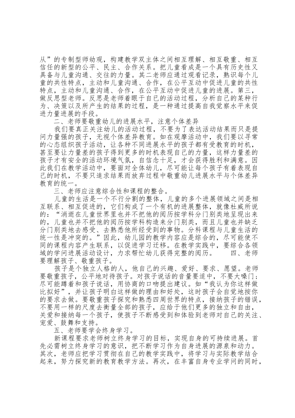 幼儿园与幼儿园培训心得体会5篇_第2页