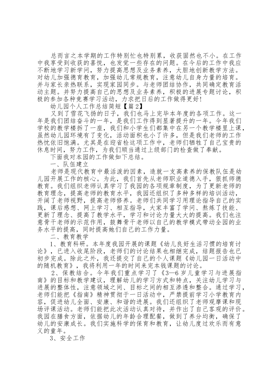 幼儿园个人工作总结简短_第2页