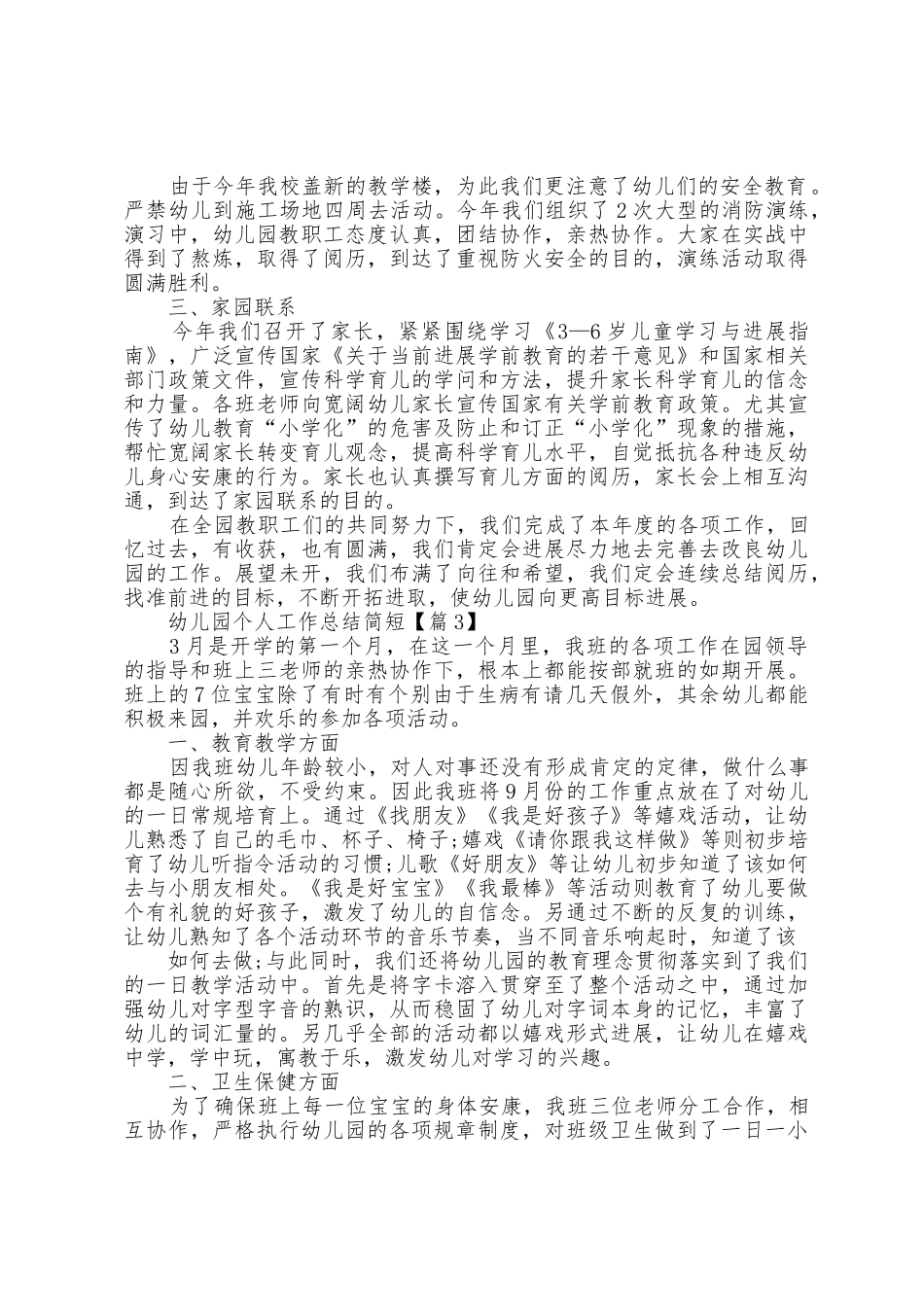 幼儿园个人工作总结简短_第3页