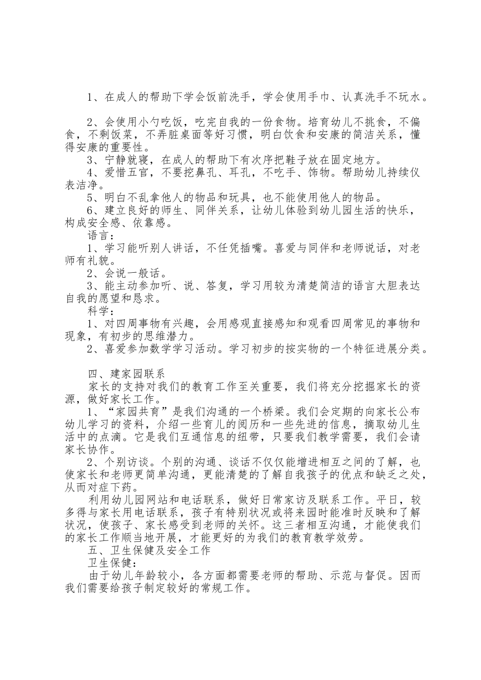 幼儿园个人工作计划小班5篇_第2页