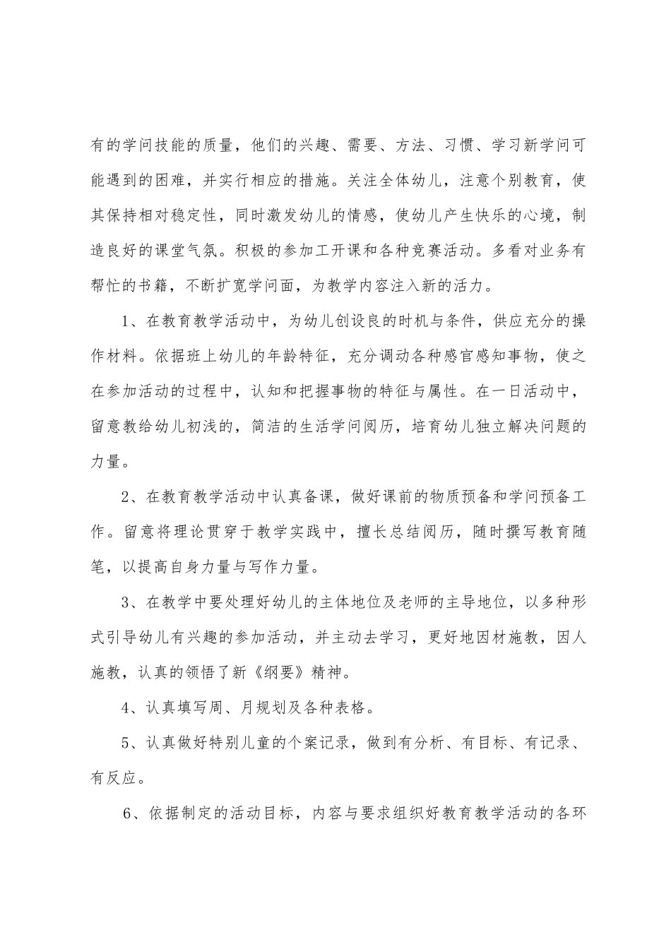 幼儿园个人工作总结幼儿园总结9篇_第2页