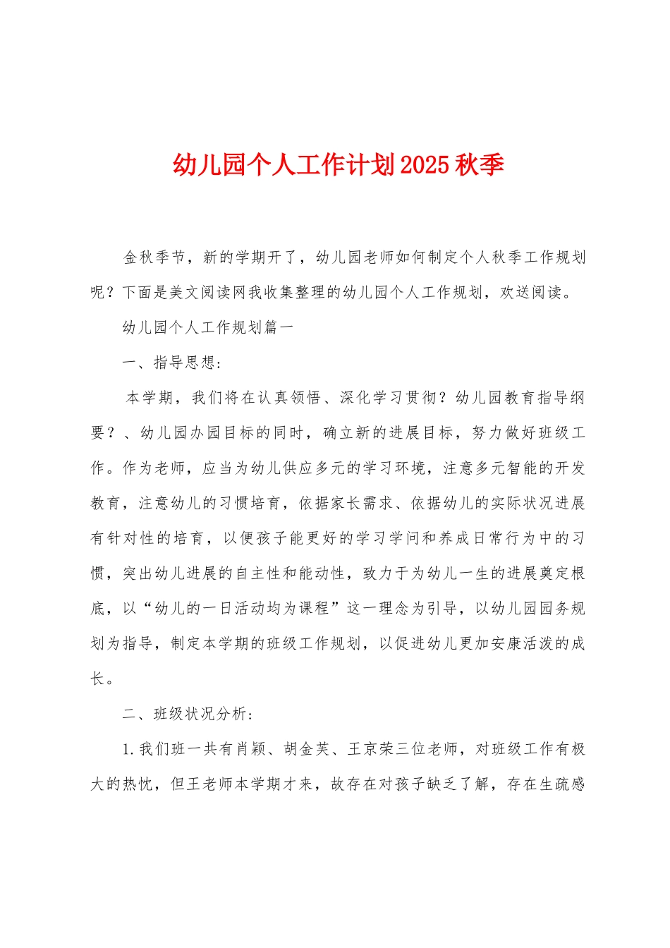 幼儿园个人工作计划2025年秋季_第1页