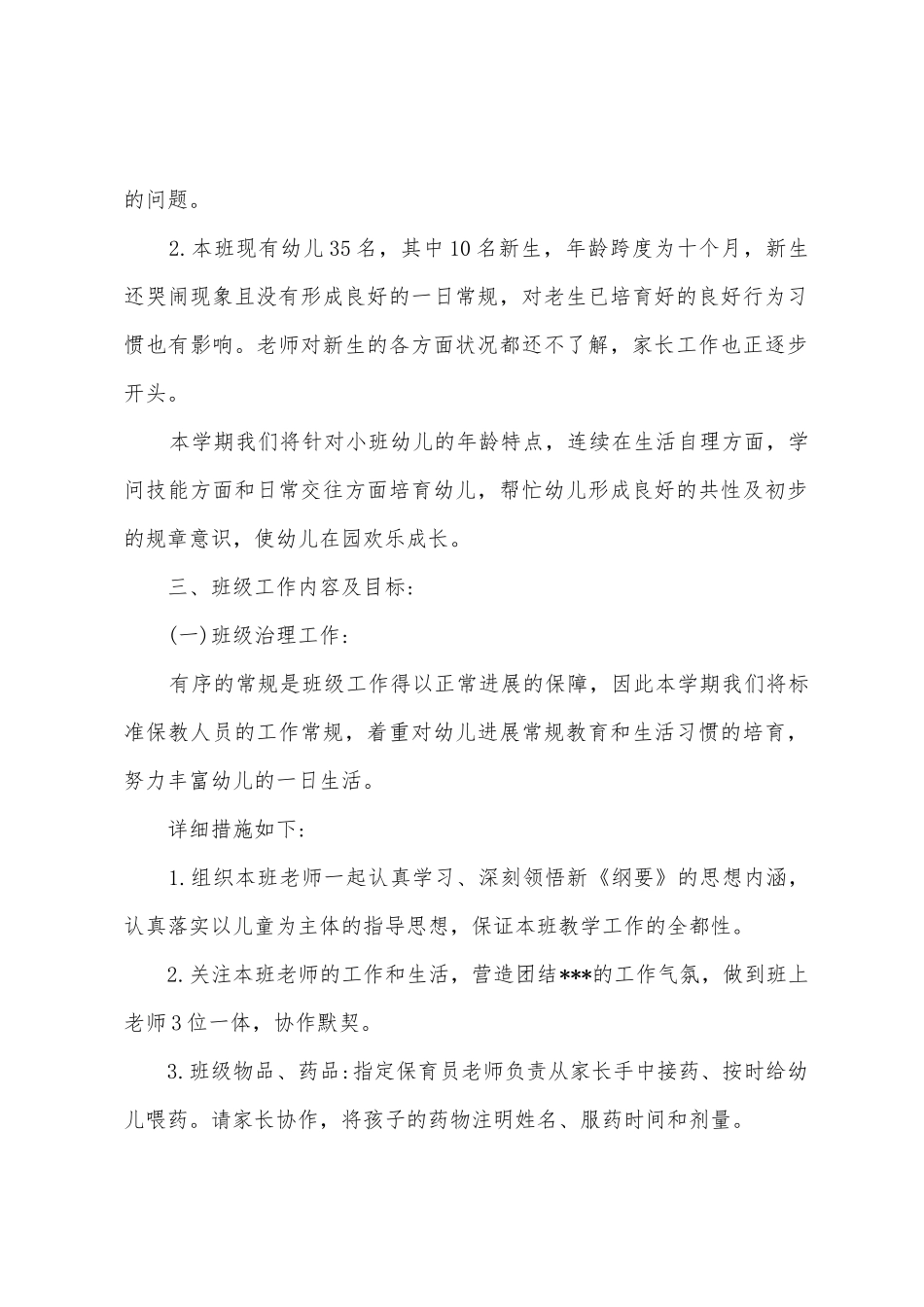幼儿园个人工作计划2025年秋季_第2页