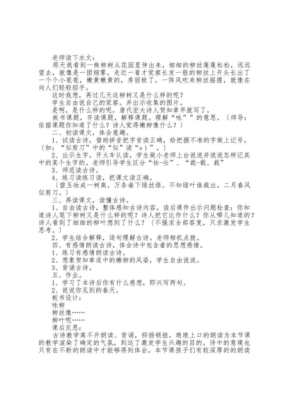 幼儿园中班《咏柳》教案4篇_第2页