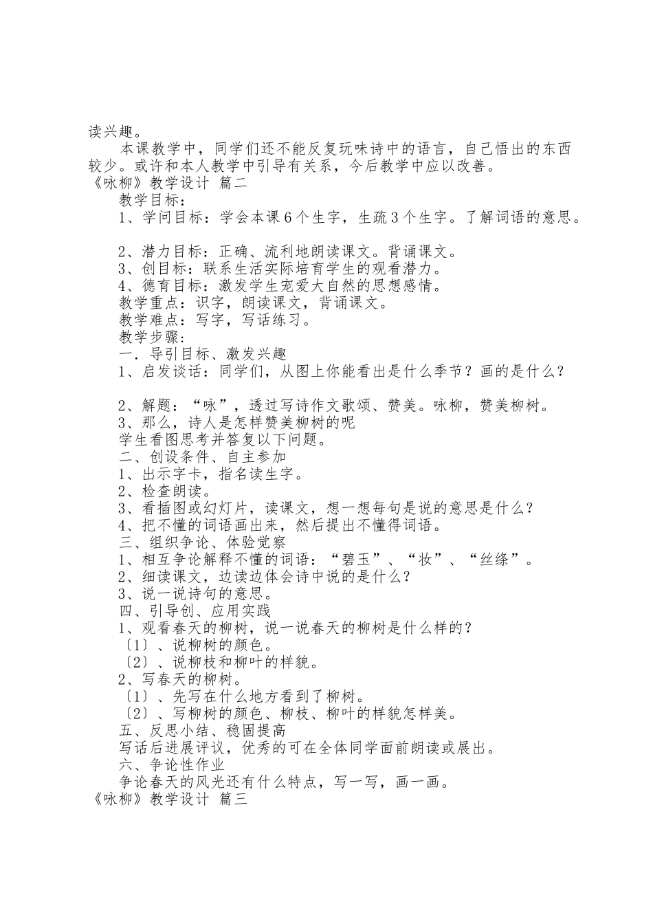 幼儿园中班《咏柳》教案4篇_第3页