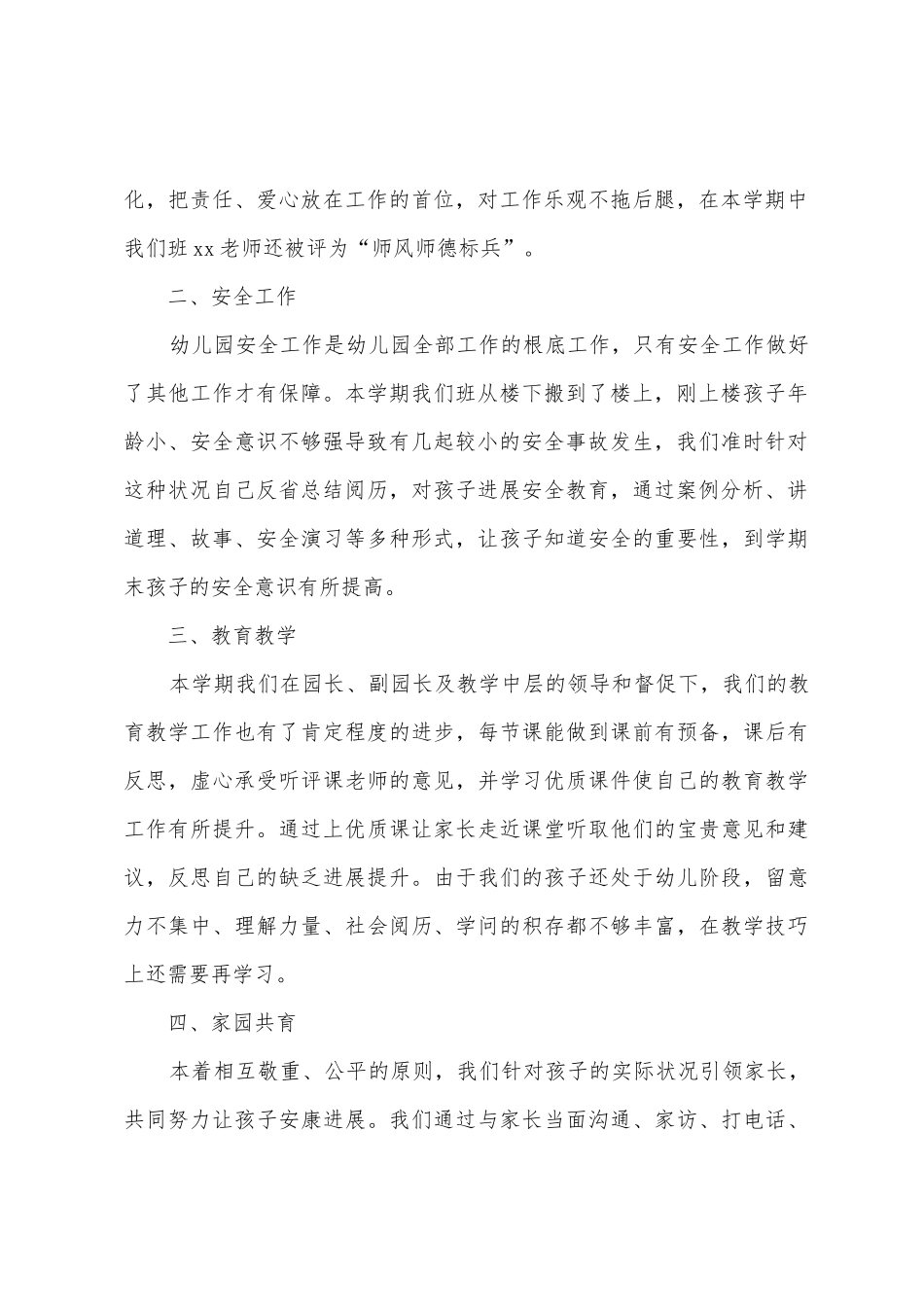 幼儿园中班三月份工作总结7篇_第2页