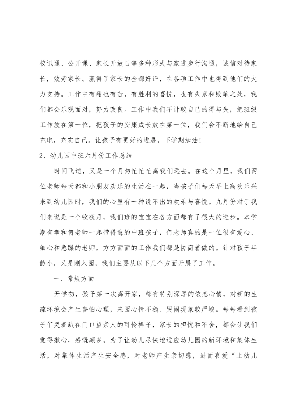 幼儿园中班三月份工作总结7篇_第3页