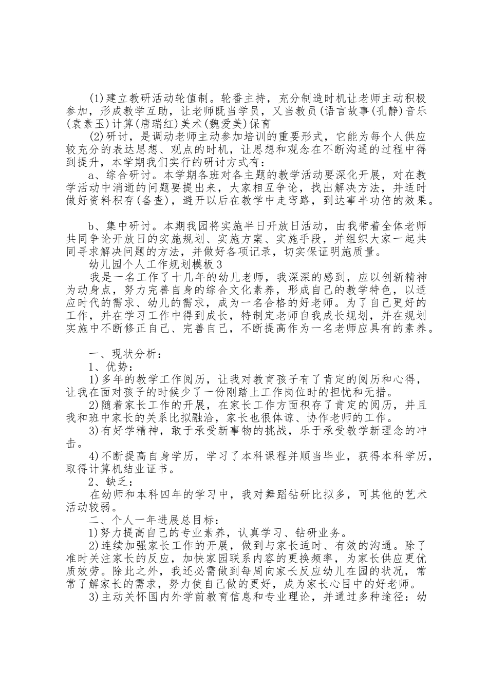 幼儿园个人工作计划模板7篇_第3页