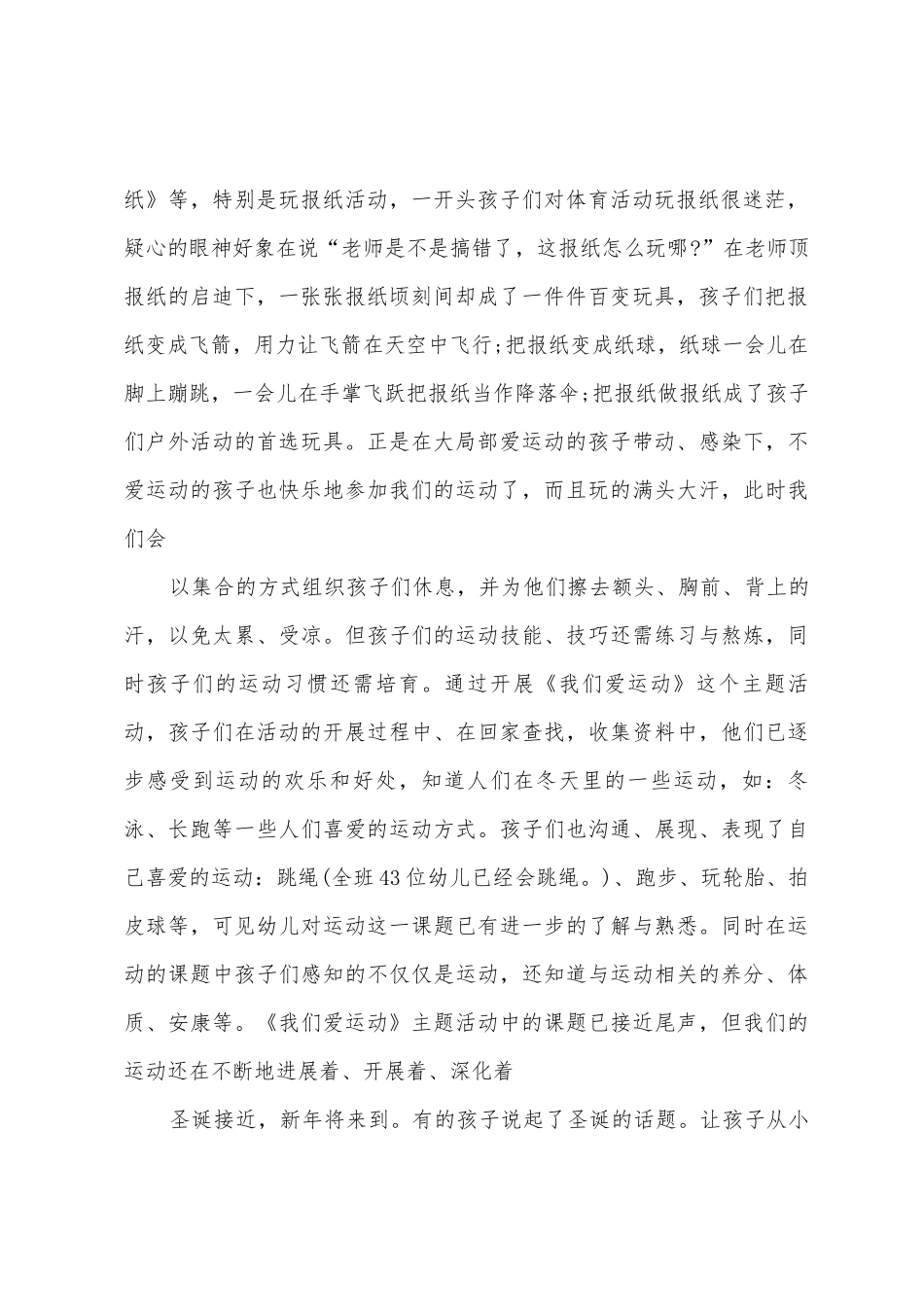 幼儿园中班12月份工作总结_第2页