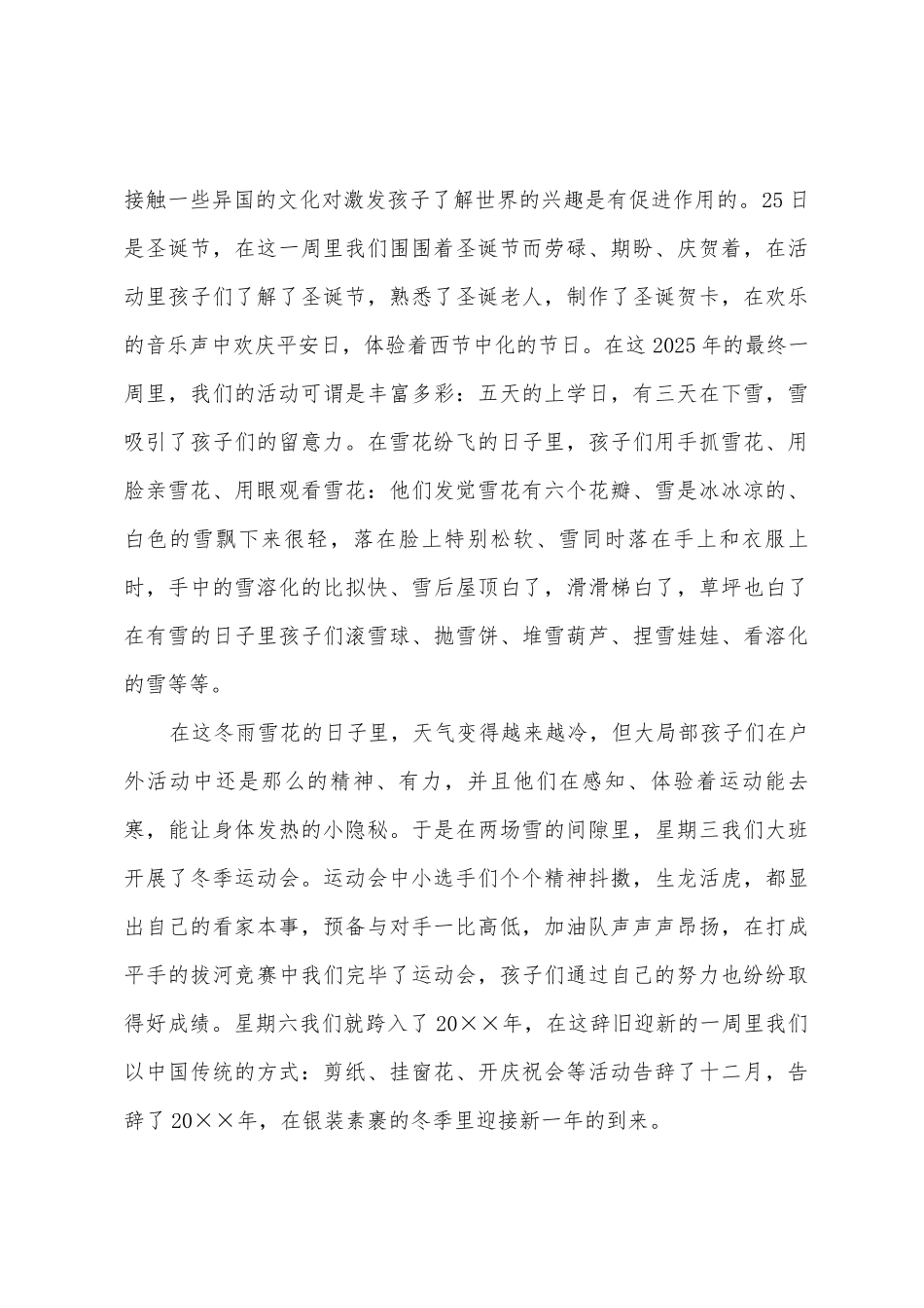 幼儿园中班12月份工作总结_第3页
