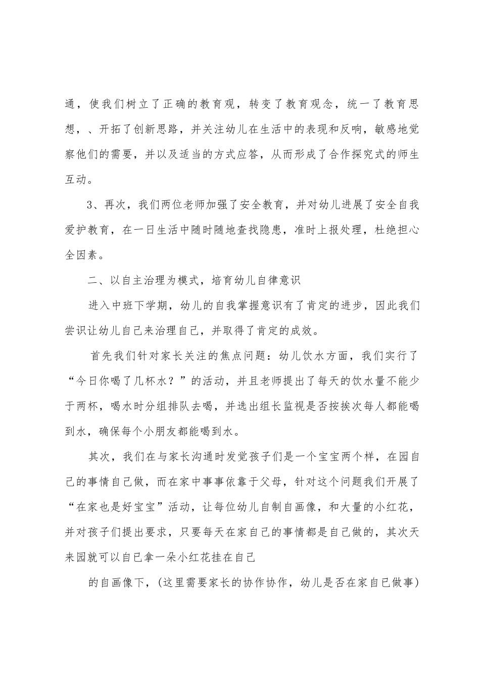 幼儿园中二班班务总结_第2页