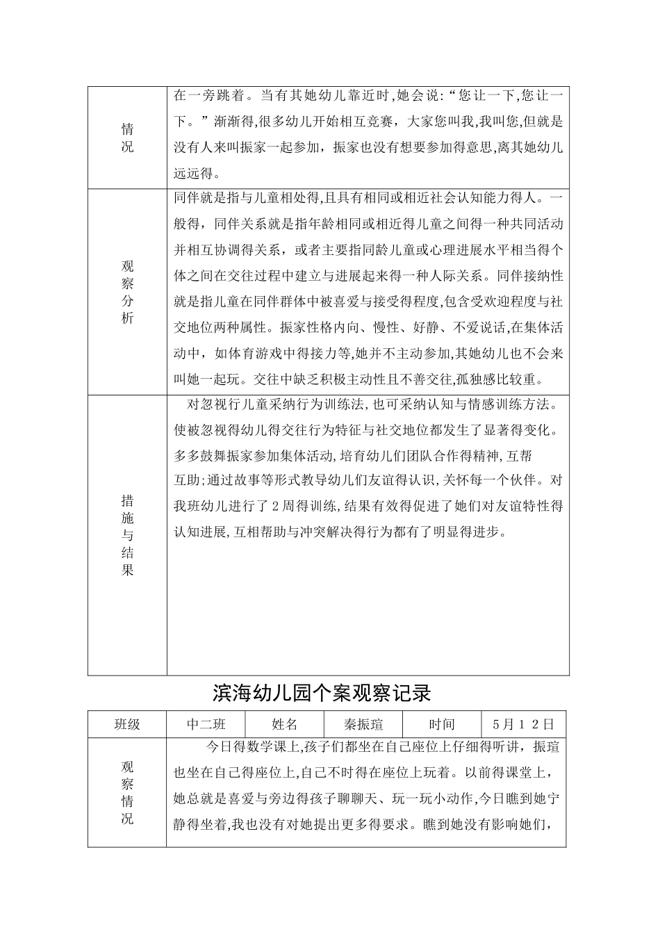 幼儿园个案观察记录_第2页