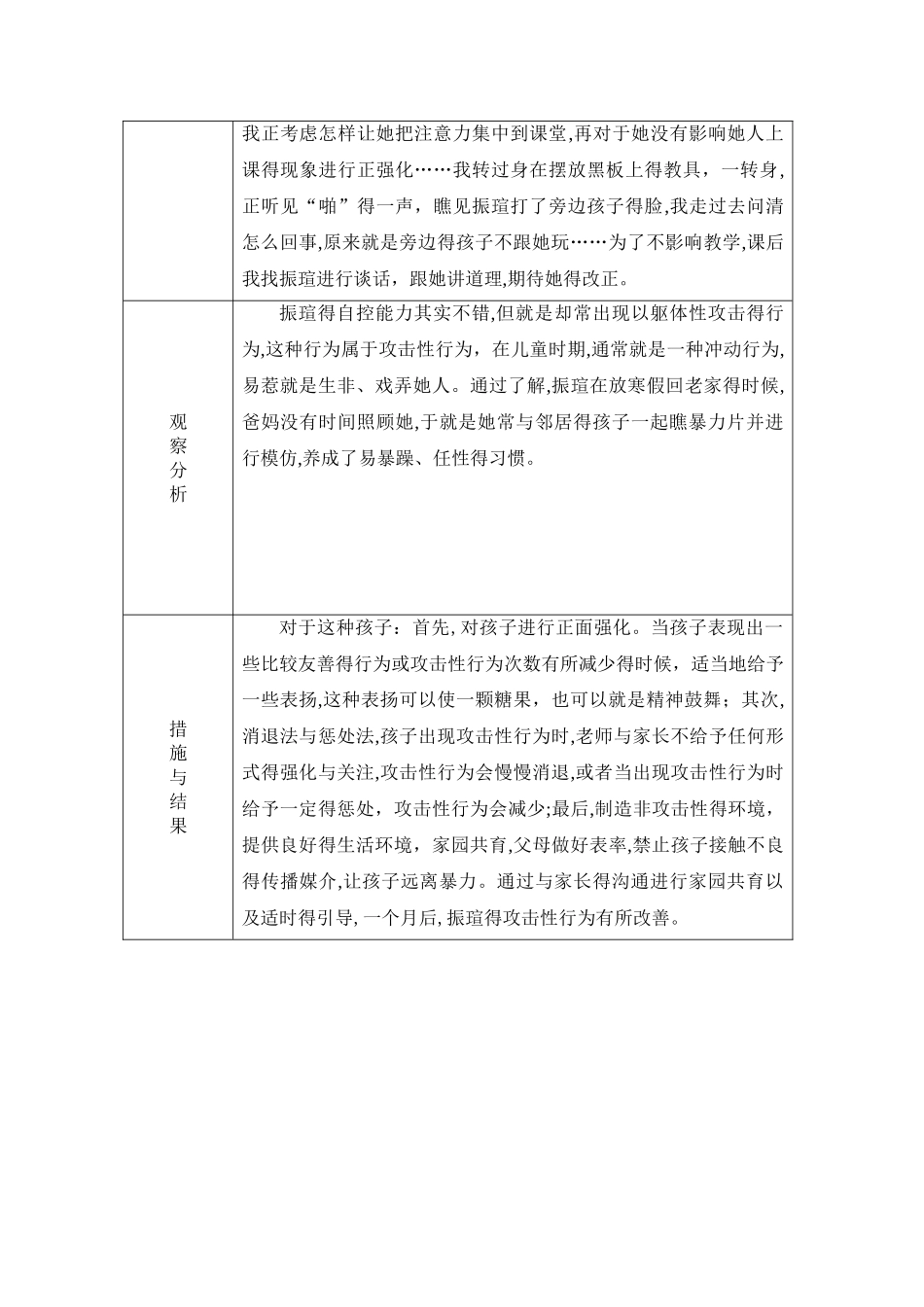 幼儿园个案观察记录_第3页