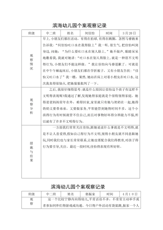 幼儿园个案观察记录