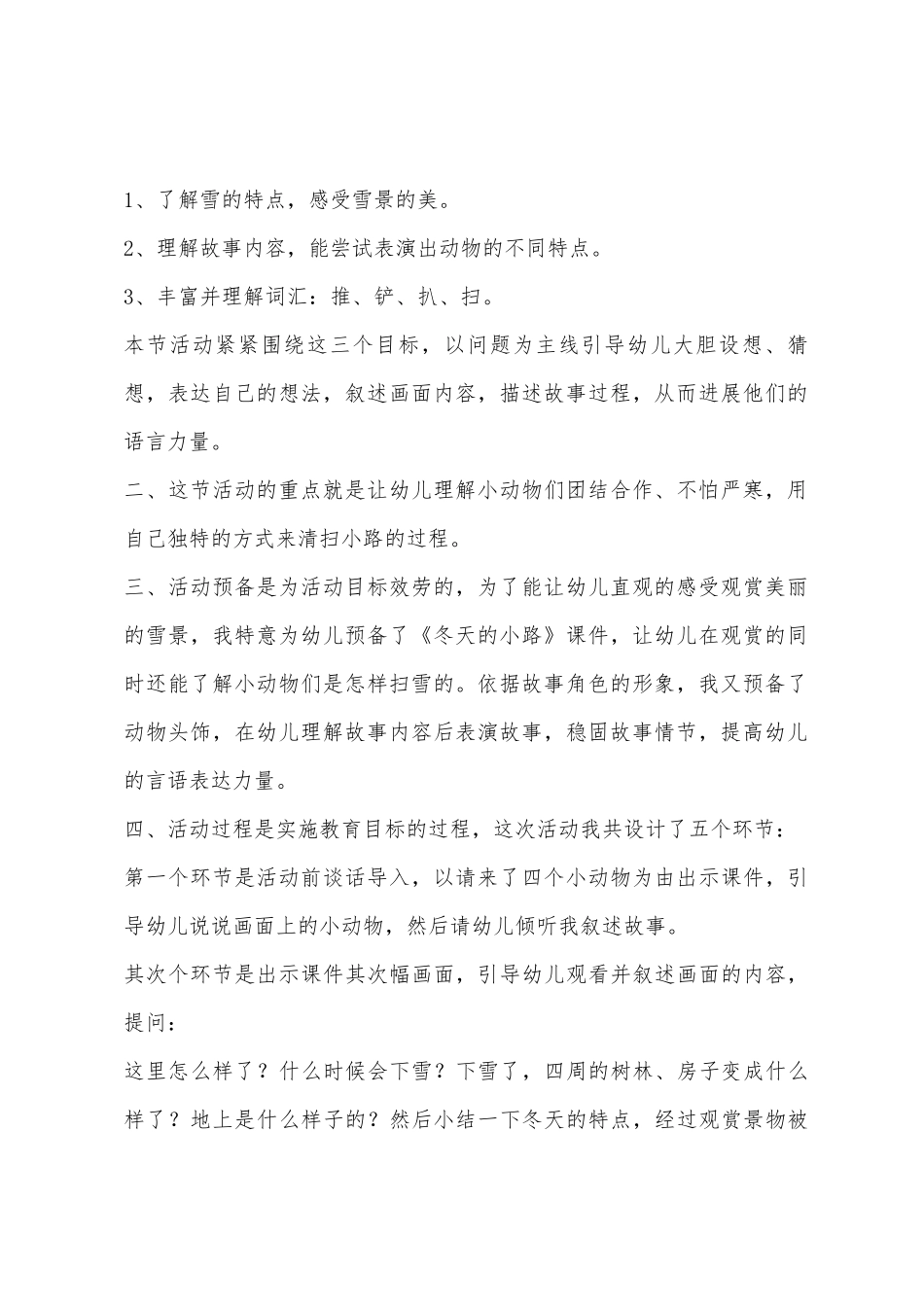 幼儿园中班上学期三生教育教案四篇_第2页