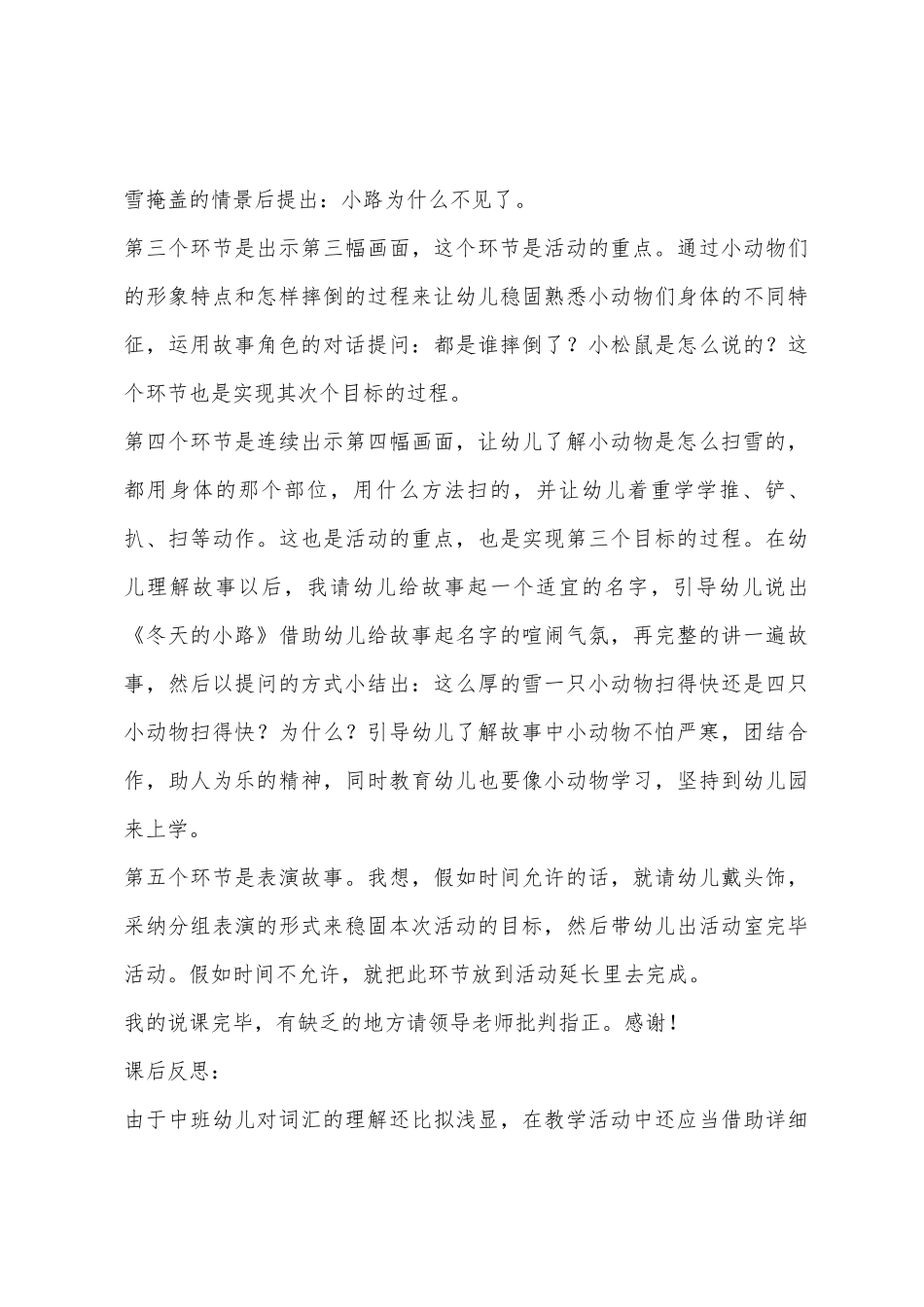 幼儿园中班上学期三生教育教案四篇_第3页