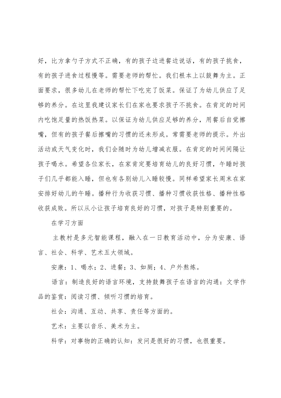 幼儿园中班上学期家长会发言稿_第2页