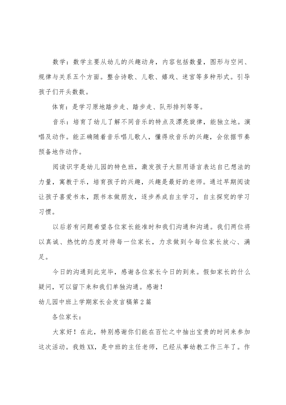 幼儿园中班上学期家长会发言稿_第3页