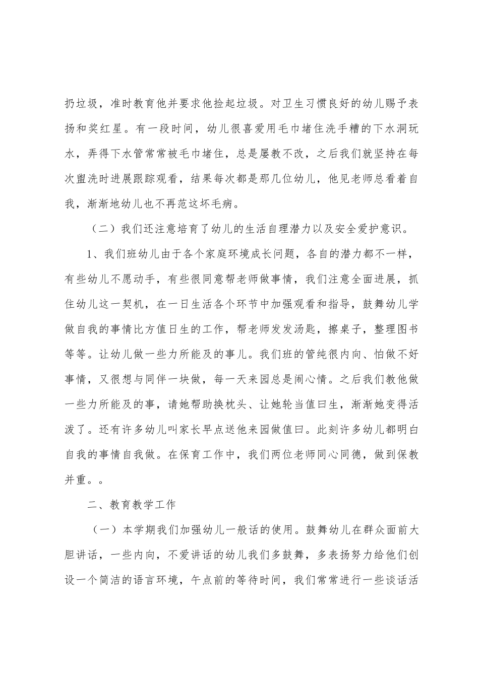 幼儿园中班下学期教学的工作总结7篇_第2页