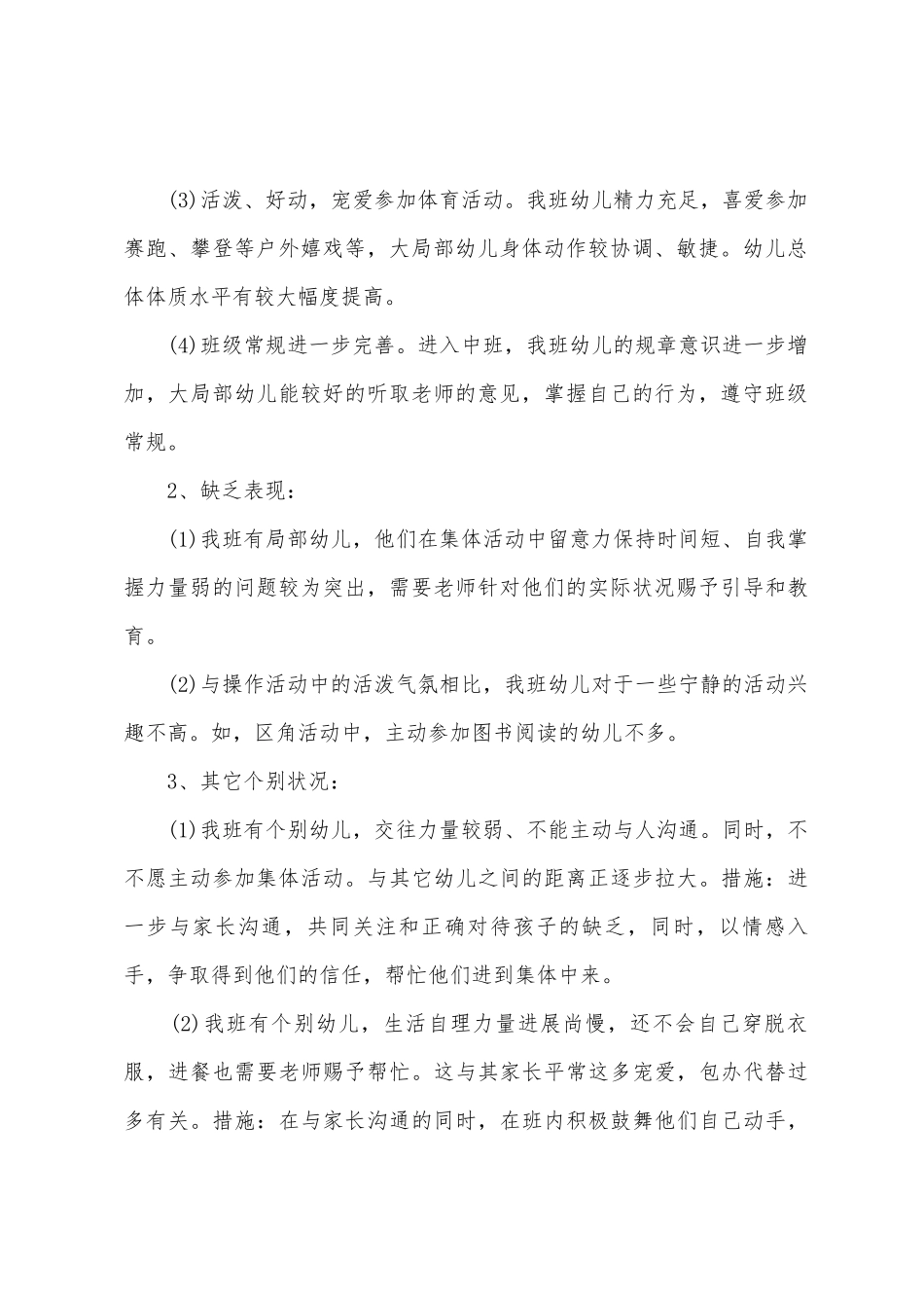 幼儿园中班下学期工作计划通用范例_第2页
