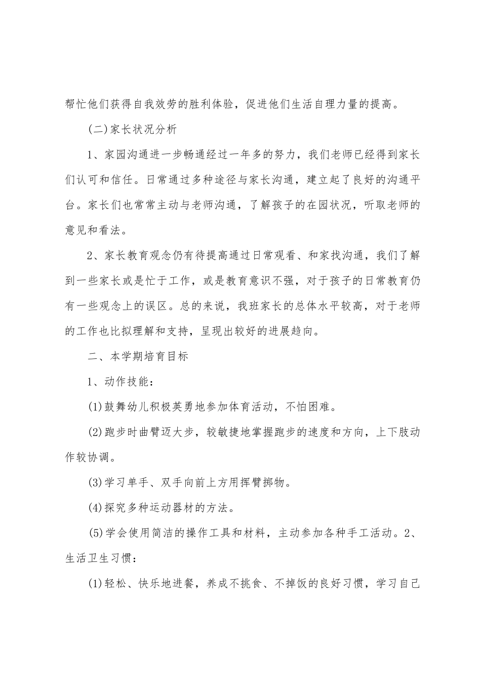 幼儿园中班下学期工作计划通用范例_第3页
