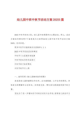 幼儿园中班中秋节活动方案2025年5篇