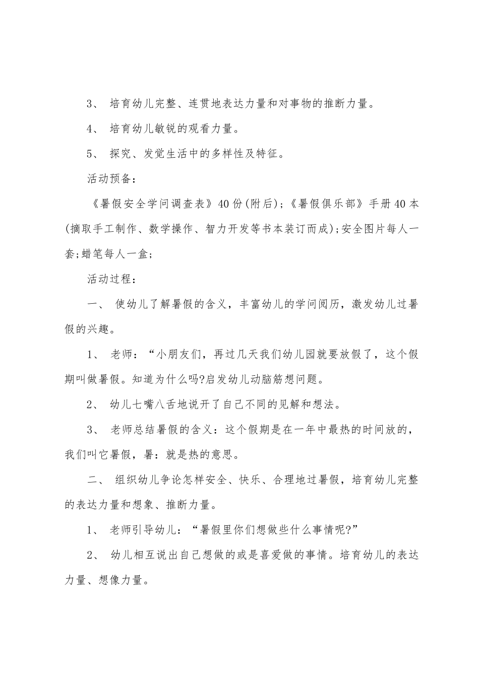 幼儿园中班假期安全教案20篇_第2页
