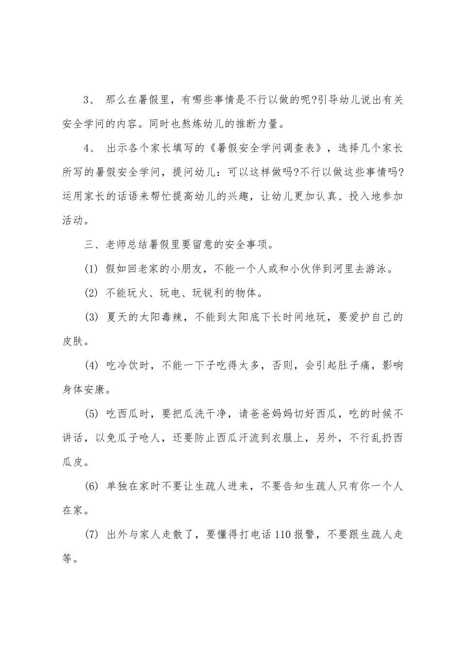 幼儿园中班假期安全教案20篇_第3页