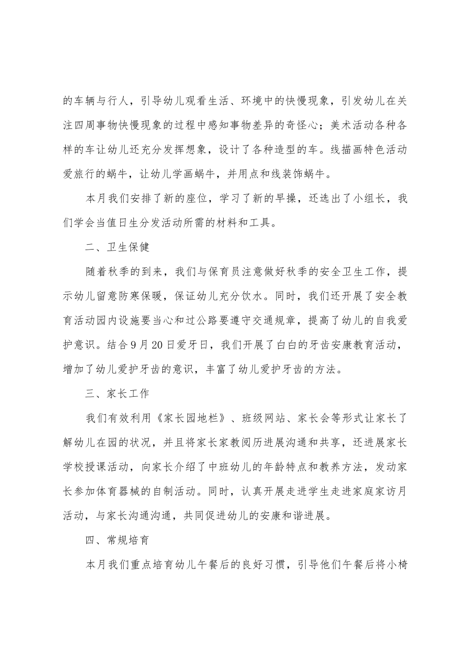 幼儿园中班九月的工作总结_第2页