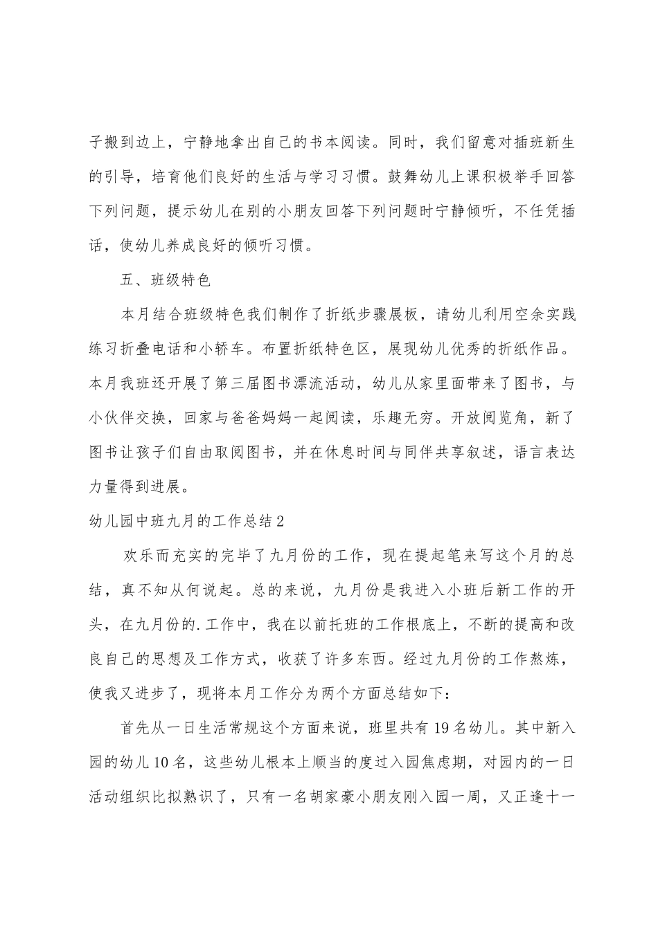 幼儿园中班九月的工作总结_第3页