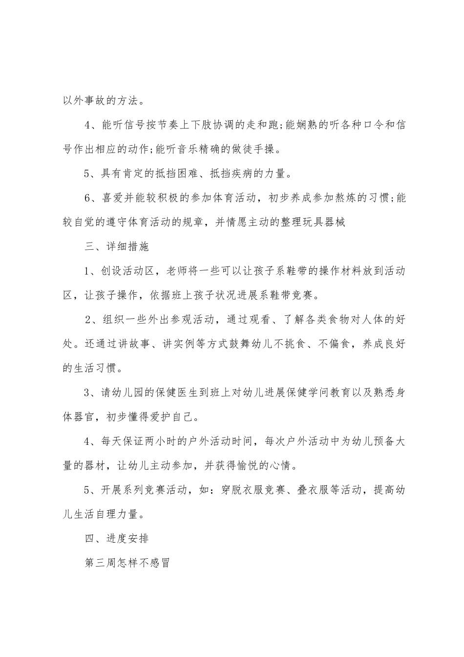 幼儿园中班个人计划3篇_第2页
