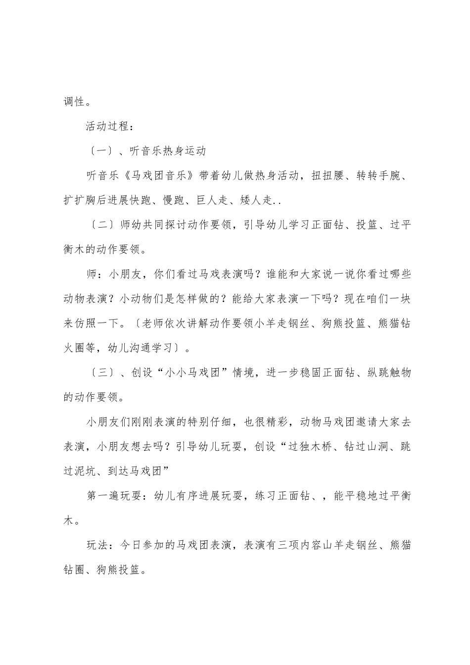 幼儿园中班健康领域体育活动《小小马戏团》教案_第2页