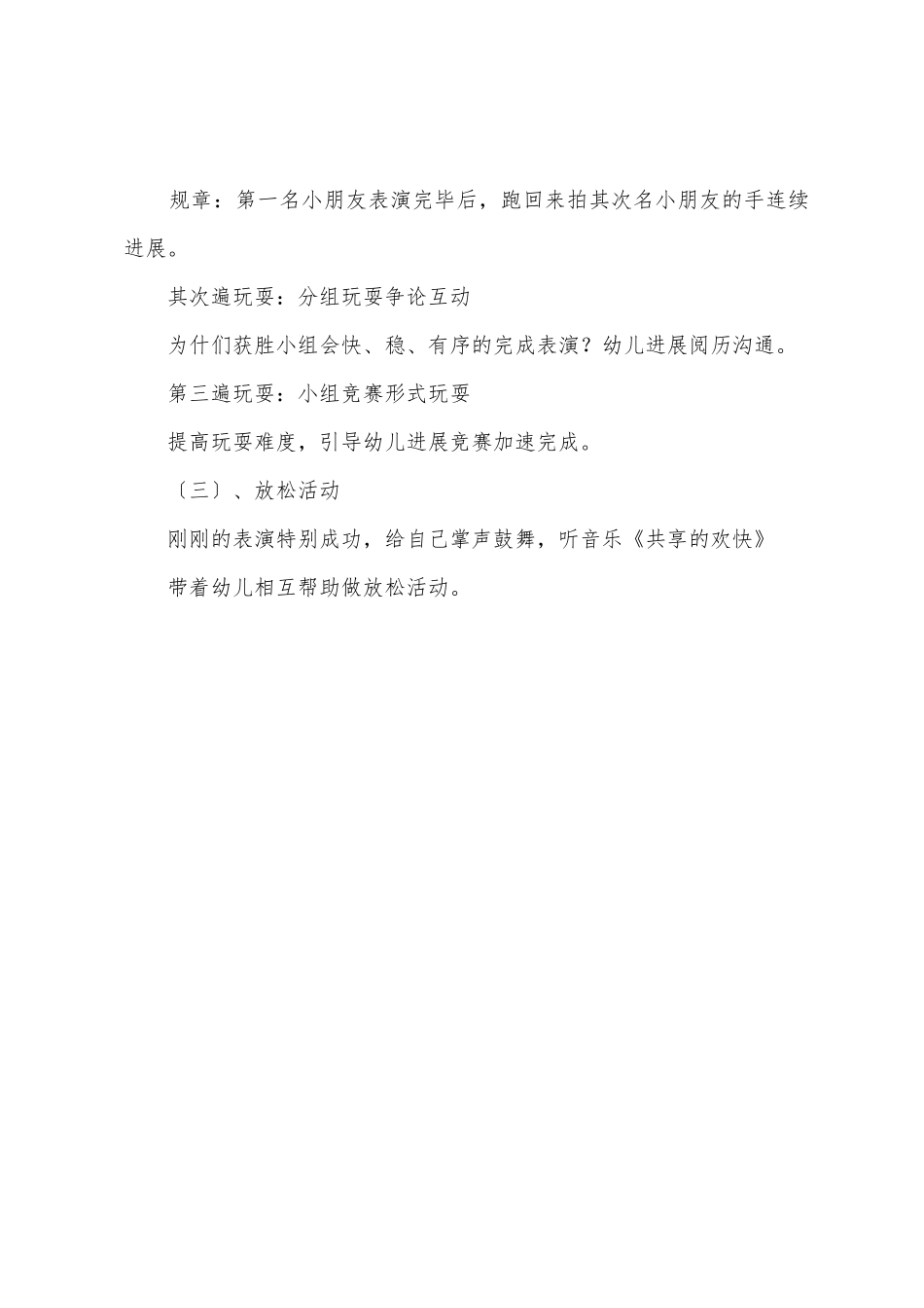 幼儿园中班健康领域体育活动《小小马戏团》教案_第3页