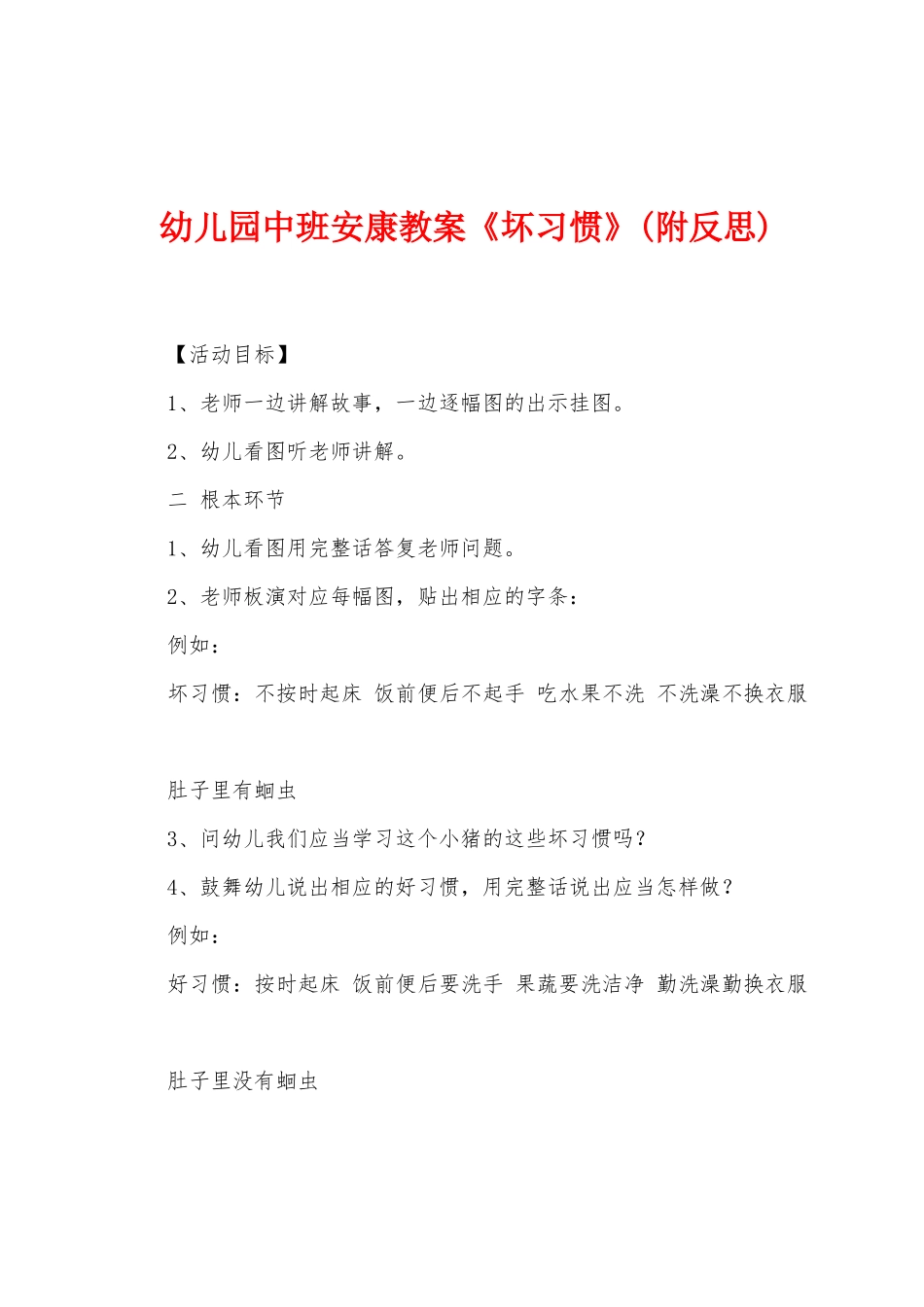 幼儿园中班健康教案《坏习惯》_第1页