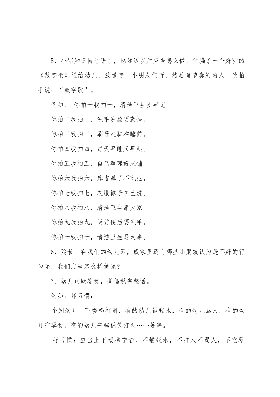 幼儿园中班健康教案《坏习惯》_第2页