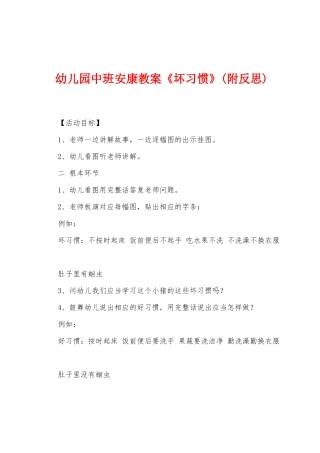 幼儿园中班健康教案《坏习惯》