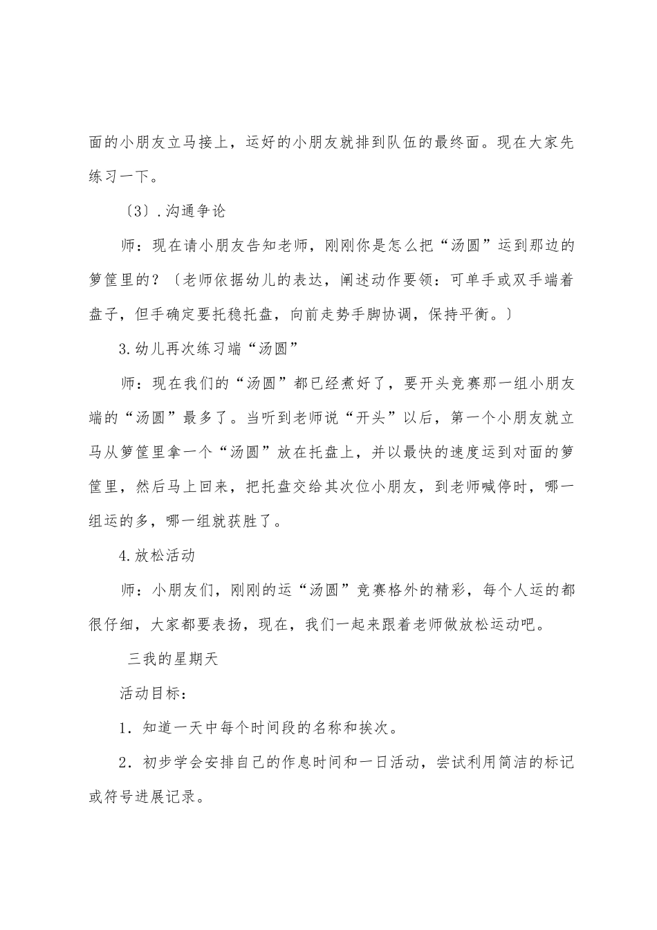 幼儿园中班周末活动教案_第3页