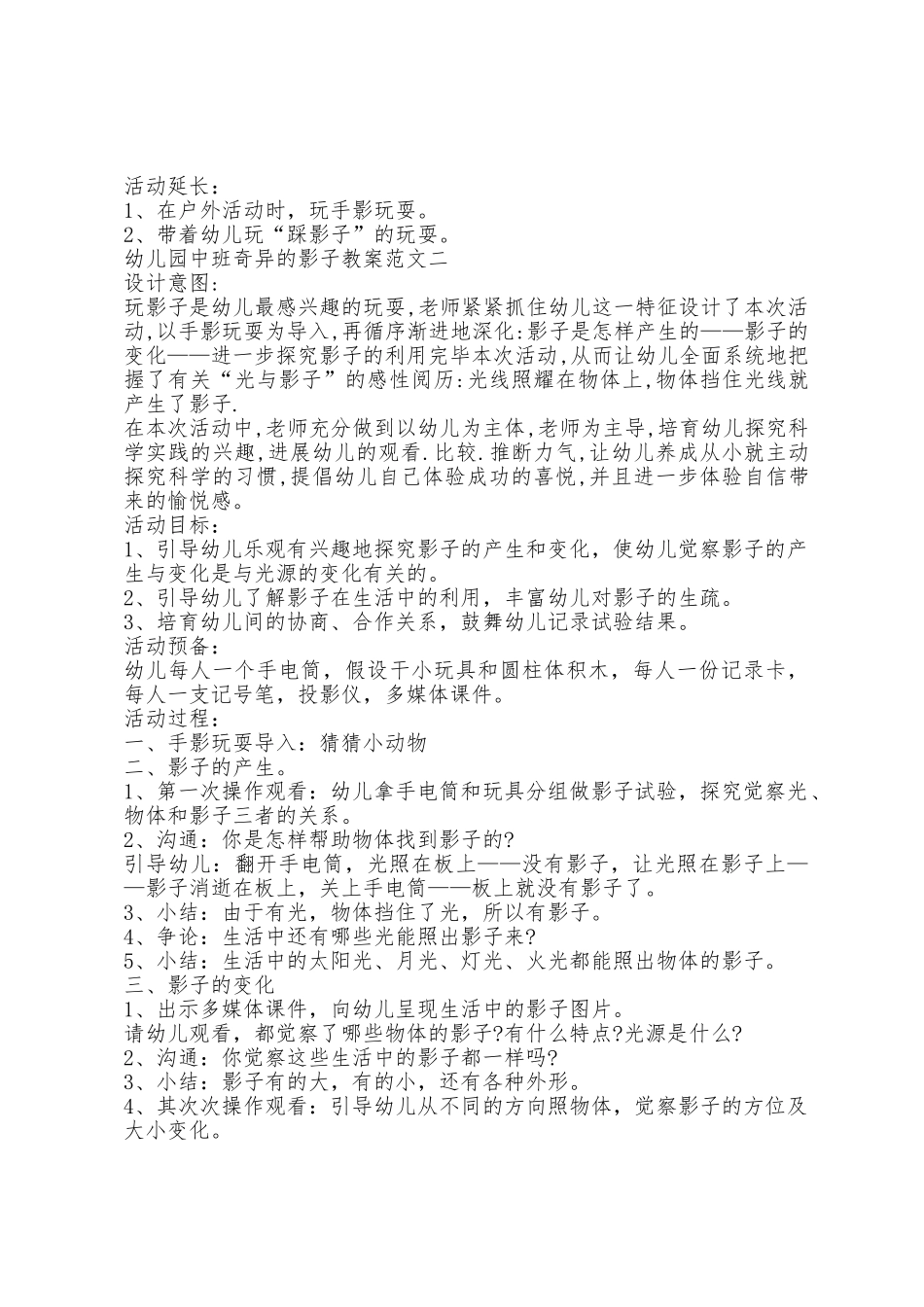 幼儿园中班奇妙的影子教案范文_第2页
