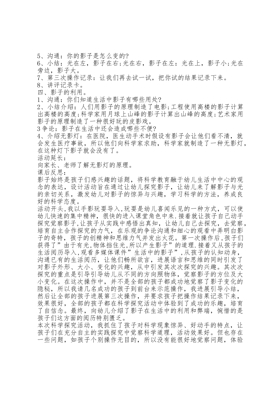 幼儿园中班奇妙的影子教案范文_第3页