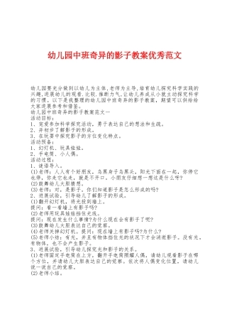 幼儿园中班奇妙的影子教案范文