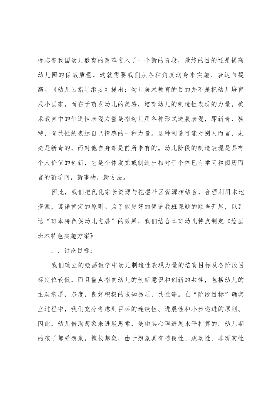 幼儿园中班学年绘画班本特色活动计划_第2页
