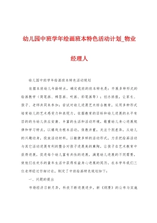 幼儿园中班学年绘画班本特色活动计划