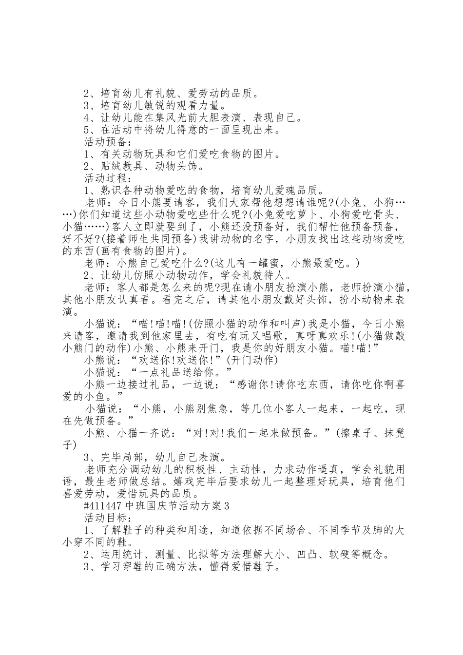 幼儿园中班国庆节活动策划方案篇_第2页