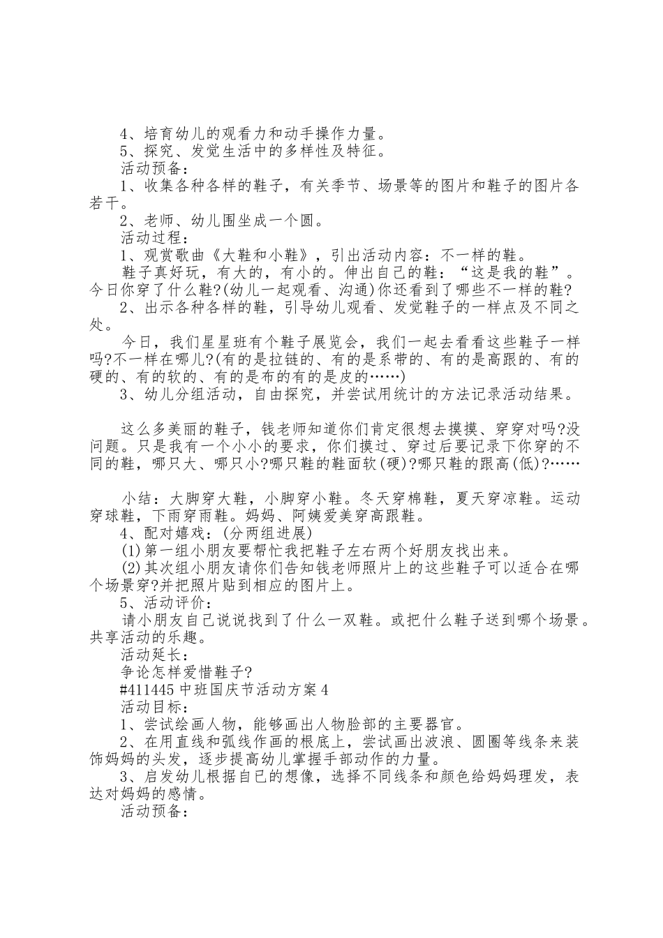 幼儿园中班国庆节活动策划方案篇_第3页